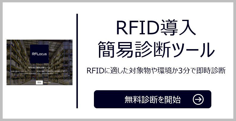 更新】RFIDタグを導入したユニクロから学ぶ他業界RFID活用のヒント