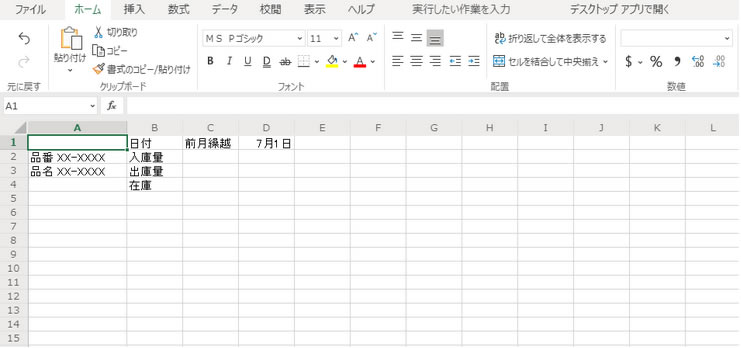 エクセルによる在庫管理 データ量と現場負担の関係について Locus Journal