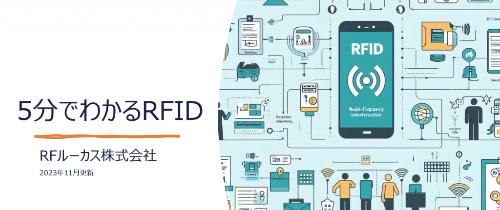 更新】RFIDタグを導入したユニクロから学ぶ他業界RFID活用のヒント